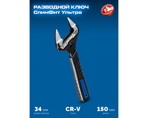 ЗУБР СлимФит Ультра, 150/34 мм, разводной ключ, ПРОФЕССИОНАЛ (27246-15)