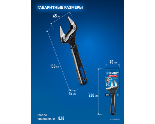 ЗУБР СлимФит Ультра, 150/34 мм, разводной ключ, ПРОФЕССИОНАЛ (27246-15)
