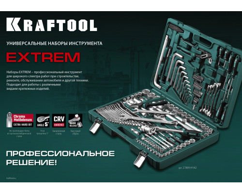 KRAFTOOL EXTREM-66, 66 предм., (1/2″+1/4″), универсальный набор инструмента (27976-H66)
