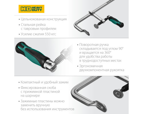 FORGE FF-300/120 струбцина тип F 300/120 мм, 550 кгс, KRAFTOOL
