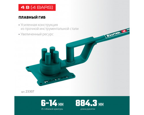 Ручной станок для гибки арматуры на подшипнике KRAFTOOL 4 B, плавный гиб