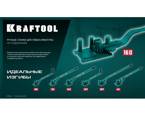 Ручной станок для гибки арматуры на подшипнике KRAFTOOL 4 B, плавный гиб