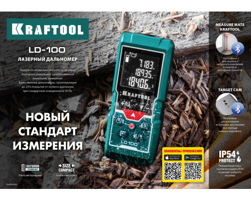 Дальномер ″LD-100″ лазерный, дальность 5см - 100м, точность 1,5 мм, KRAFTOOL 34765