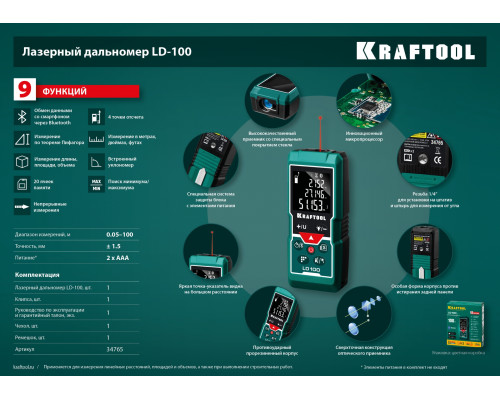 Дальномер ″LD-100″ лазерный, дальность 5см - 100м, точность 1,5 мм, KRAFTOOL 34765