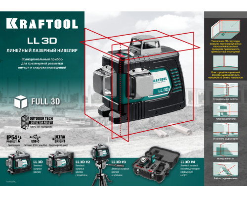 KRAFTOOL LL 3D #4 нивелир лазерный, держатель ВМ1, детектор LR-70, в кейсе