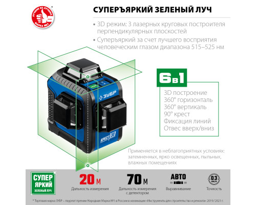 ЗУБР КРЕСТ 3D зеленый нивелир лазерный