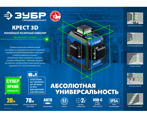 ЗУБР КРЕСТ 3D зеленый нивелир лазерный