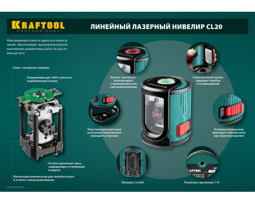 KRAFTOOL CL 20 #5 нивелир лазерный, 20 м, IP54,, точн. +/-0,2 мм/м, держатель, в кейcе