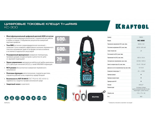 KRAFTOOL KC-300 Цифровые токовые клещи (59832)