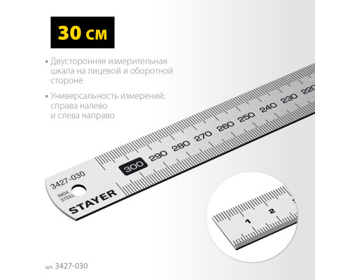 STAYER длина 0.3 м, нержавеющая линейка, Professional (3427-030)