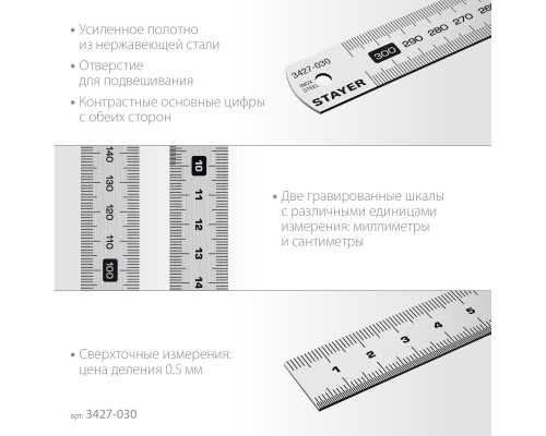 STAYER длина 0.3 м, нержавеющая линейка, Professional (3427-030)