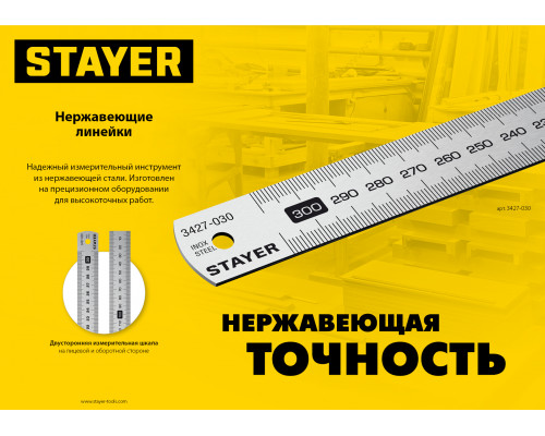 STAYER длина 0.3 м, нержавеющая линейка, Professional (3427-030)