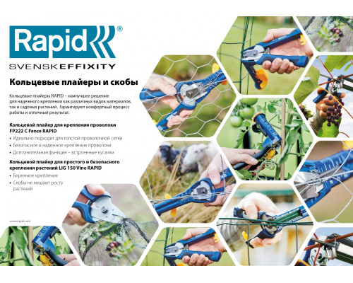 Кольцевой плайер для растений RAPID R:Plier LIG 150 Vine