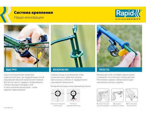 Кольцевой плайер для растений RAPID R:Plier LIG 150 Vine