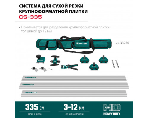 KRAFTOOL CS-335, до 3,35 м, система для сухой резки крупноформатной плитки (33250)