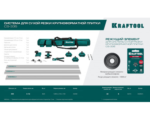 KRAFTOOL CS-335, до 3,35 м, система для сухой резки крупноформатной плитки (33250)