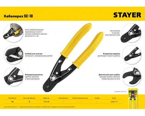 SC-10 Кабелерез, STAYER