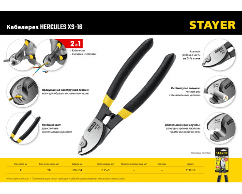 HERCULES XS-16 Кабелерез, STAYER