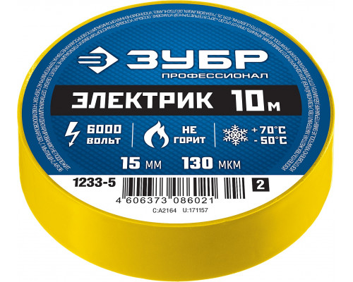 ЗУБР Электрик-10 желтая изолента ПВХ, 10м х 15мм