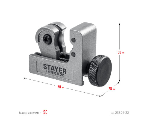 Труборез для меди и алюминия STAYER Universal-22 (3-22 мм)