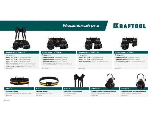 KRAFTOOL KPB-20 с быстросъёмным креплением FastClip, плечевой ремень, 20 карманов и петель, 320 х 310 мм, поясная сумка (38767)