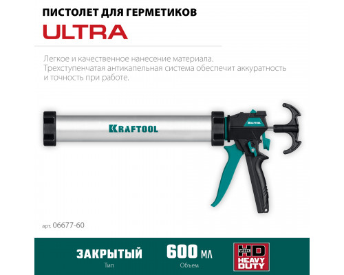 KRAFTOOL ULTRA 600 мл, регулировка силы давления, вариативная антикапельная система, универсальный закрытый пистолет для герметика (06677-60)