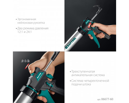 KRAFTOOL ULTRA 600 мл, регулировка силы давления, вариативная антикапельная система, универсальный закрытый пистолет для герметика (06677-60)