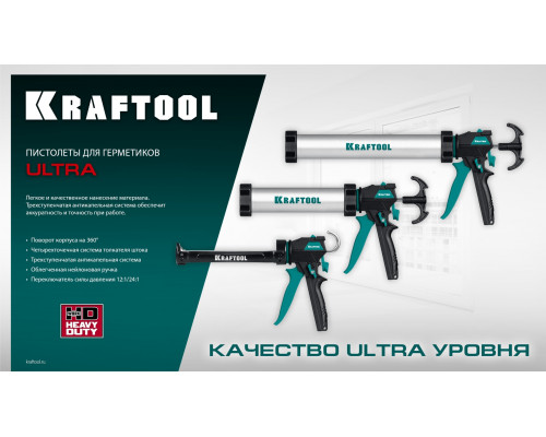 KRAFTOOL ULTRA 600 мл, регулировка силы давления, вариативная антикапельная система, универсальный закрытый пистолет для герметика (06677-60)