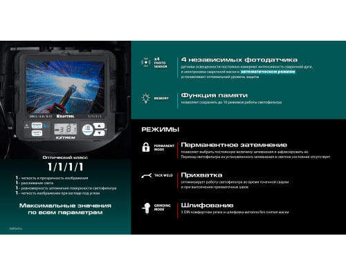 KRAFTOOL EXTREM хамелеон, затемнение 3/4-8/9-13, маска сварщика (11062)