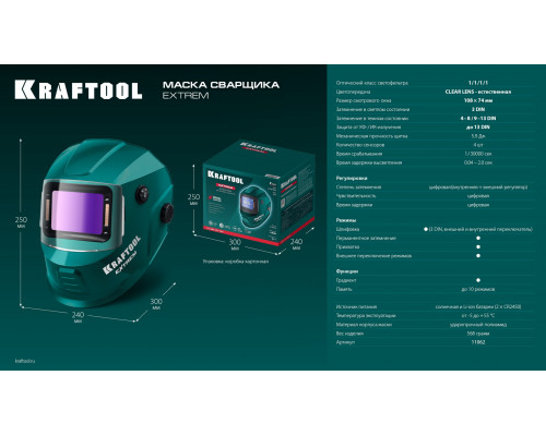 KRAFTOOL EXTREM хамелеон, затемнение 3/4-8/9-13, маска сварщика (11062)