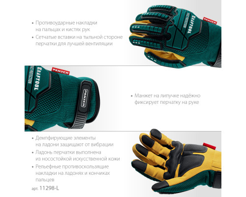 KRAFTOOL PANZER р.L (9), профессиональные комбинированные перчатки, виброзащита, увеличенные противоударные накладки (11298-L)