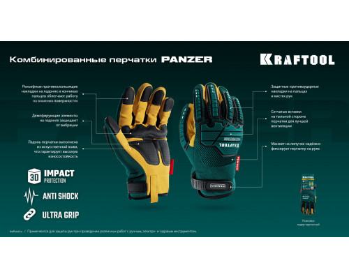 KRAFTOOL PANZER р.L (9), профессиональные комбинированные перчатки, виброзащита, увеличенные противоударные накладки (11298-L)
