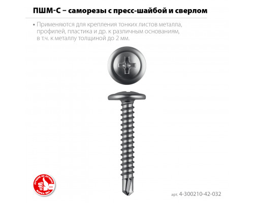 ЗУБР ПШМ-С 32 х 4.2 мм, саморез с пресс-шайбой и сверлом, цинк, 17.4 кг (6000 шт.) (4-300210-42-032)