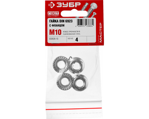 Гайка DIN 6923 с фланцем, M10, 4 шт, кл. пр. 6, оцинкованная, ЗУБР
