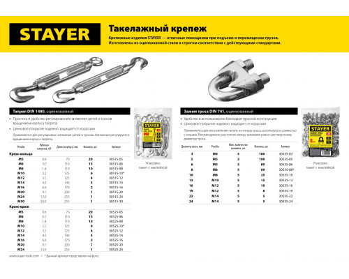 Талреп DIN 1480, крюк-крюк, М6, 15 шт, оцинкованный, STAYER