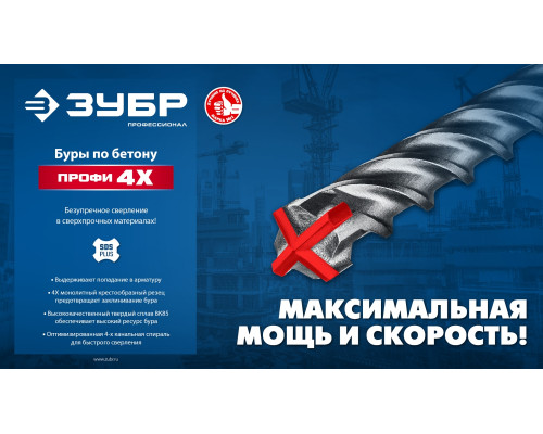 ЗУБР ПРОФИ-4Х 8x110 мм, SDS-plus бур (29313-110-08)
