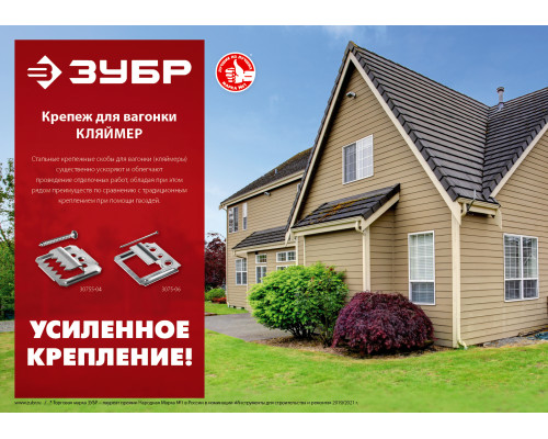 Усиленный крепеж для вагонки ЗУБР 6 мм, 50 шт с саморезами, Кляймер-У2