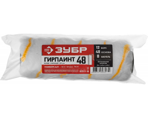 Ролик сменный ГИРПАИНТ 48, 180 мм, d=48 мм, ворс 12 мм, ручка d=8 мм, ЗУБР