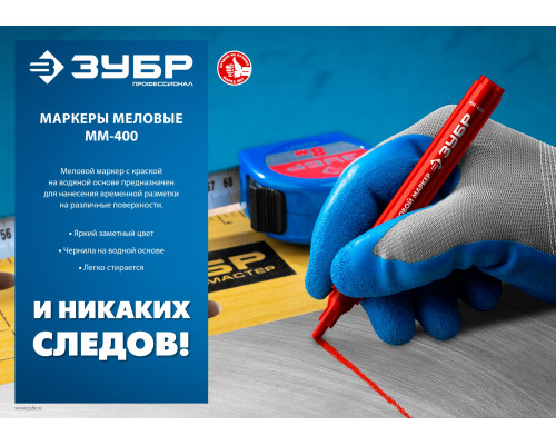 ЗУБР ММ-400, красный, 2 мм, круглый, меловой маркер, Профессионал (06332-3)