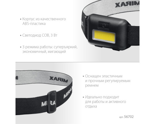 MIRAX 120 лм, 3 режима, налобный фонарь, 3ААА (56702)