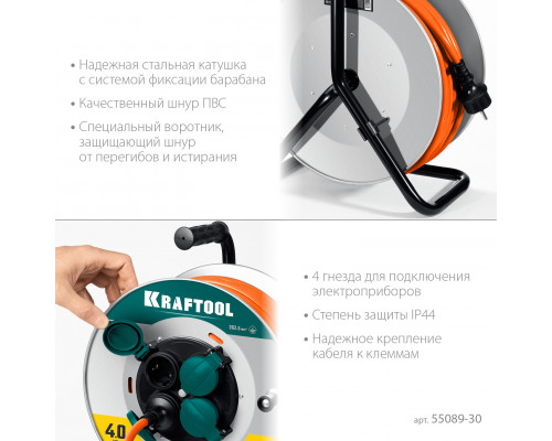 KRAFTOOL ПВС 3х2.5 30м 4000Вт IP44, Силовой удлинитель на стальной катушкеEXPERT (55089-30)