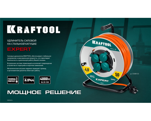 KRAFTOOL ПВС 3х2.5 30м 4000Вт IP44, Силовой удлинитель на стальной катушкеEXPERT (55089-30)