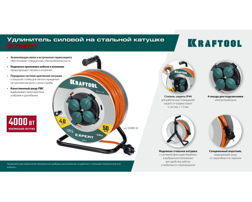 KRAFTOOL ПВС 3х2.5 30м 4000Вт IP44, Силовой удлинитель на стальной катушкеEXPERT (55089-30)