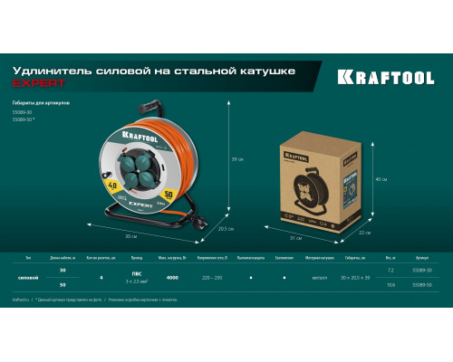 KRAFTOOL ПВС 3х2.5 30м 4000Вт IP44, Силовой удлинитель на стальной катушкеEXPERT (55089-30)