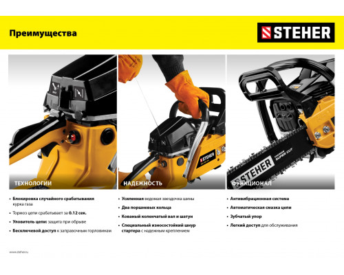 Бензопила STEHER BS-58-45, 58 см3, 45 см