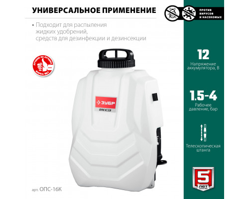 ЗУБР 16 л, колеса, аккумуляторный опрыскиватель (ОПС-16К)