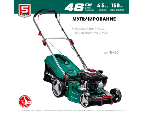 ЗУБР 460 мм 4.5 л.с. газонокосилка бензиновая