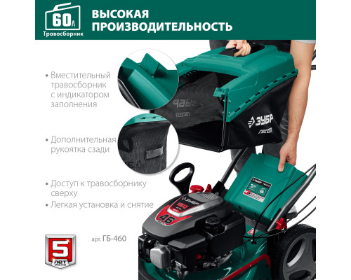 ЗУБР 460 мм 4.5 л.с. газонокосилка бензиновая