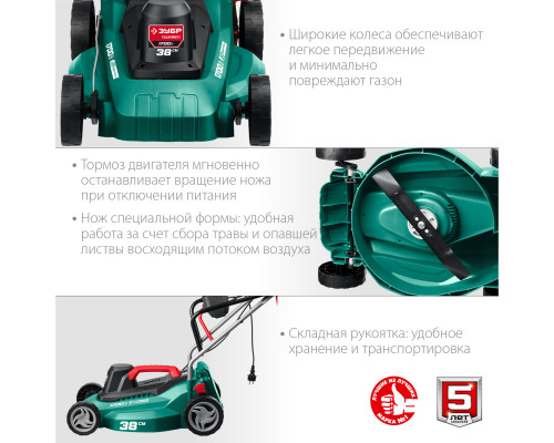 ЗУБР 1700 Вт газонокосилка сетевая, ш/с 38 см