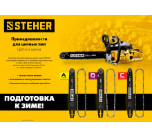 STEHER type A шаг 0.325″ паз 1.5 мм 64 звена цепь для бензопил